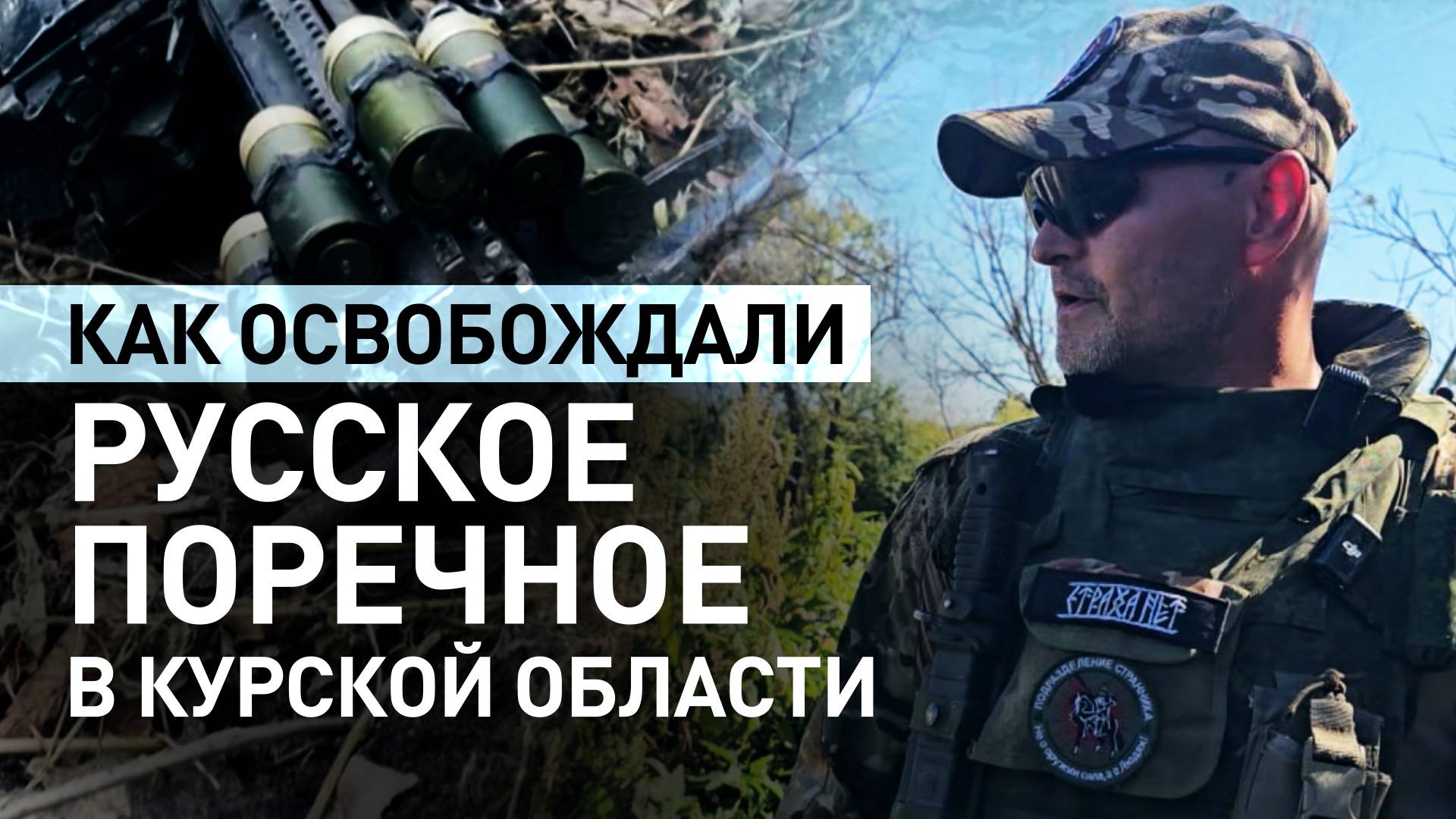 «Ценой метра в день»: как штурмовали укрепрайоны ВСУ в Курской области