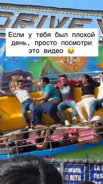 Если у тебя был плохой день....😮😂🤪