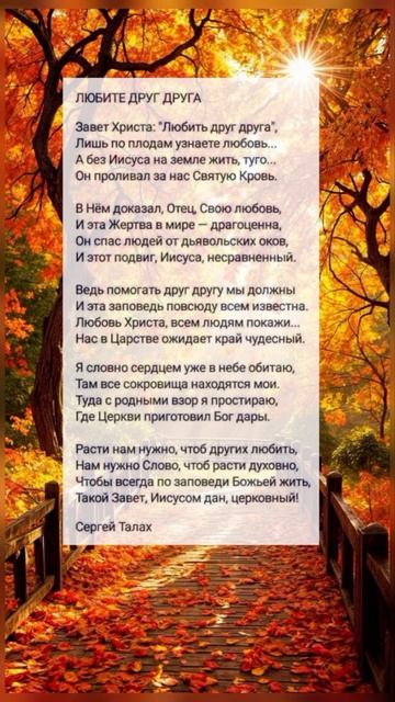 Завет Христа  христианские стихи