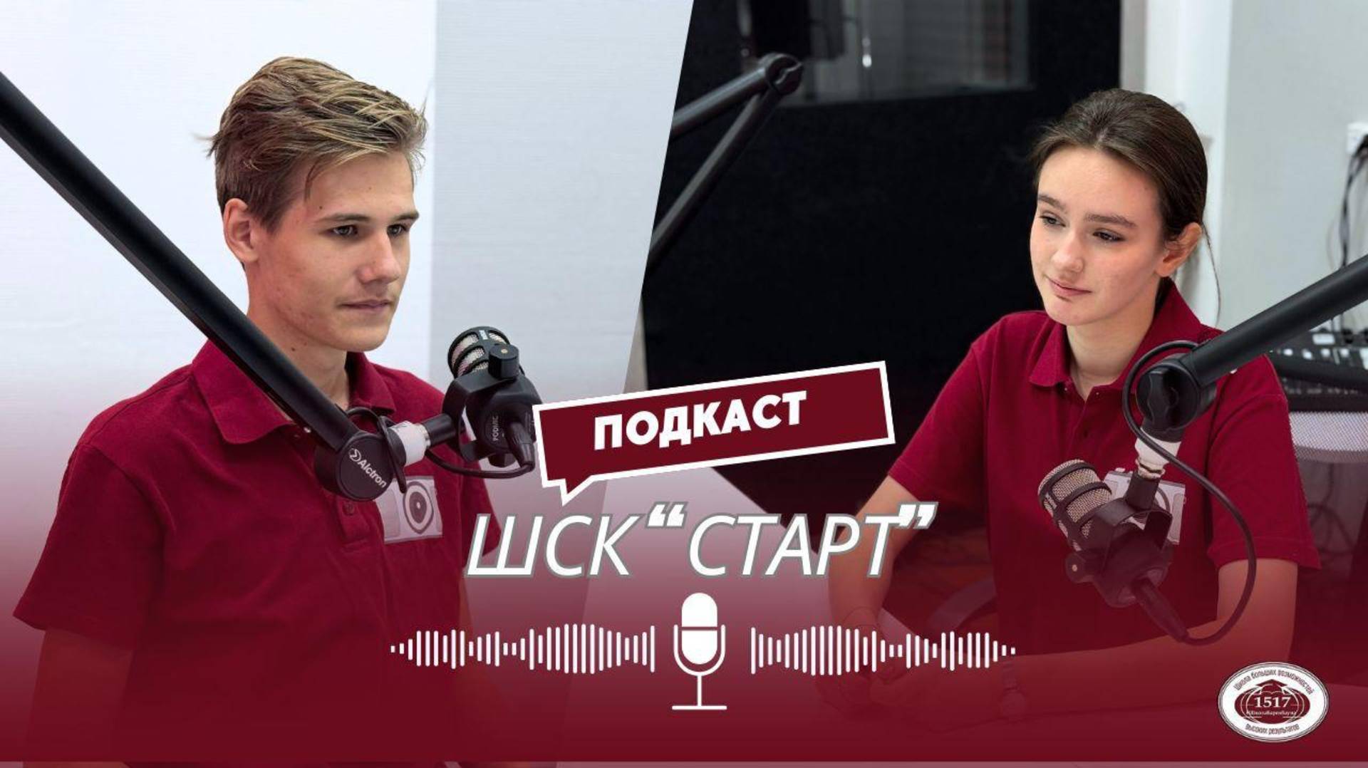 Школьный спортивный клуб. Новый спортивный сезон ШСК Старт
