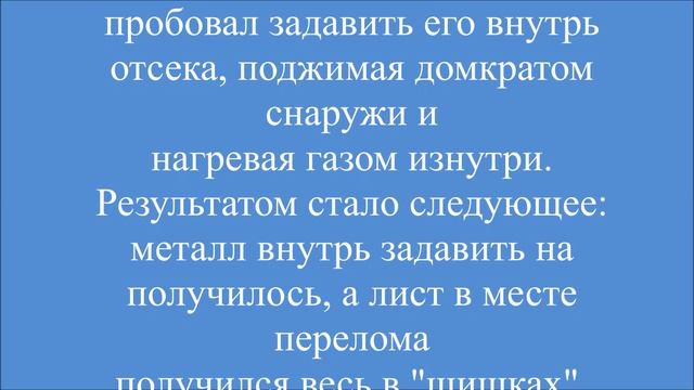 31 Замена последней флоры и последних листов днища
