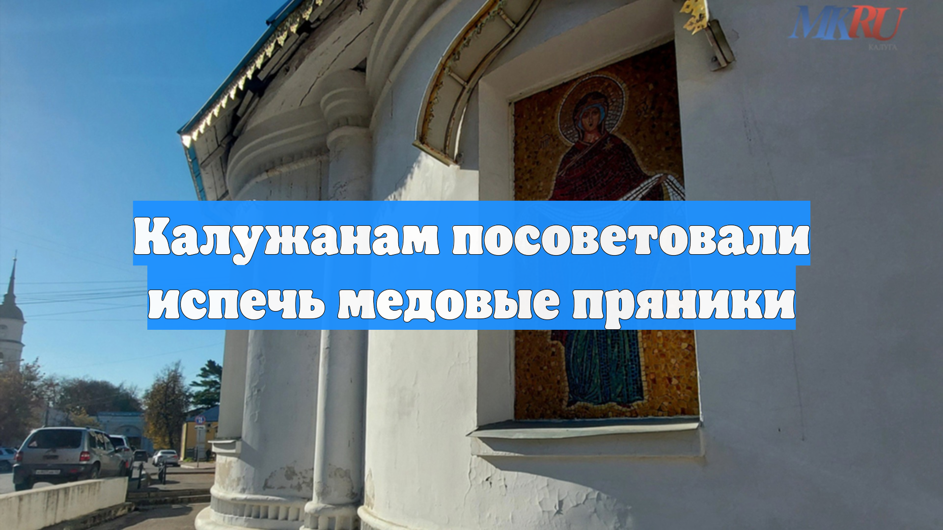 Калужанам посоветовали испечь медовые пряники