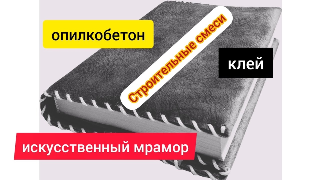 Строительные 