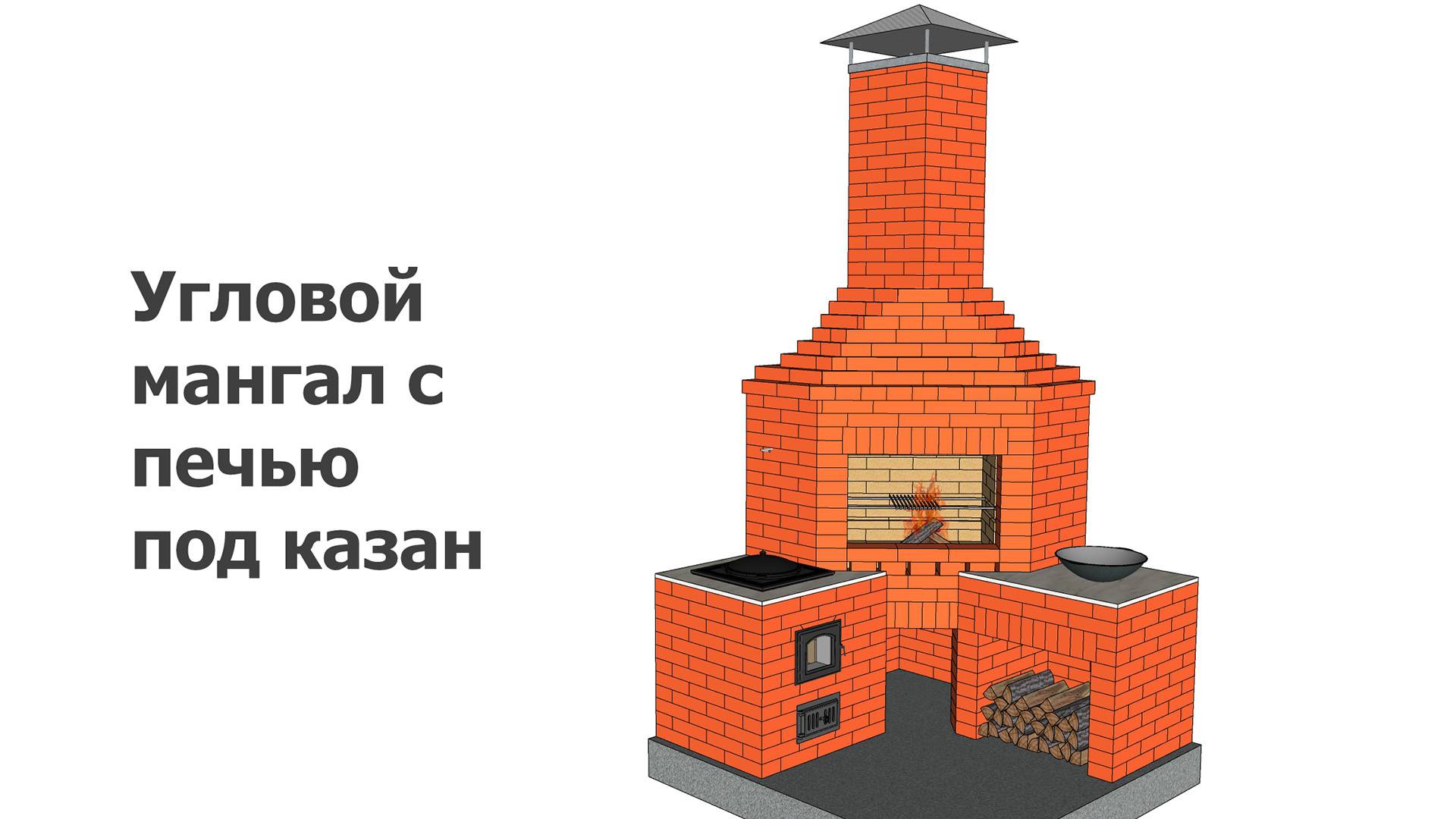 Угловой мангал с печью под казан