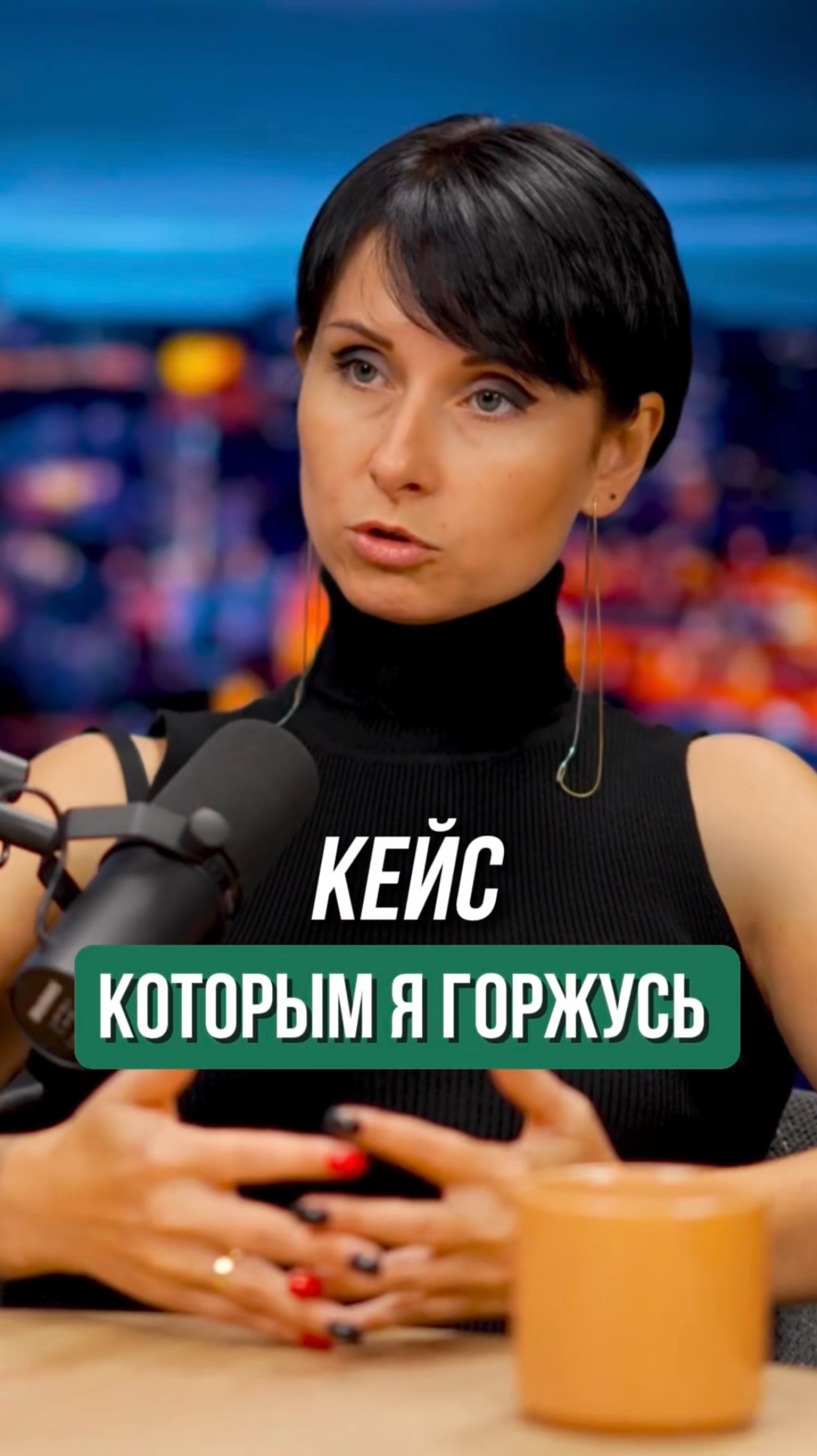 Кейс, которым я горжусь❗️