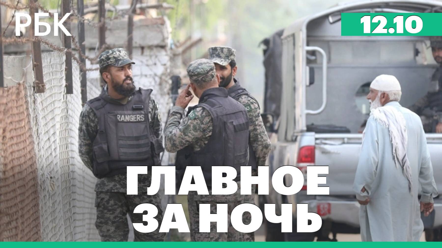 Трамп поручил выплатить зарплаты военным США вопреки шатдауну. Конфликт Афганистана и Пакистана