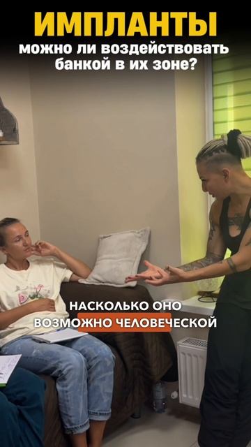 💡 Импланты и безопасная работа с телом