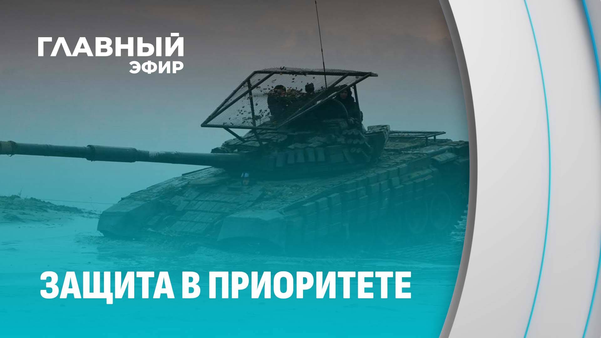 По поручению Главнокомандующего ВС приведены к высшей степени боевой готовности. Главный эфир