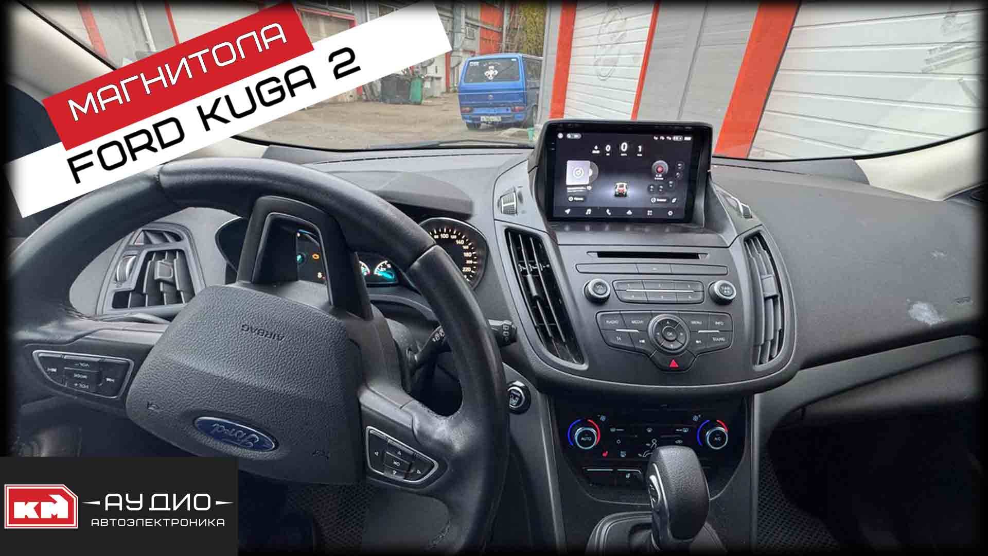 Ford Kuga 2 / Магнитола Teyes CC4 Pro / Teyes ADAS