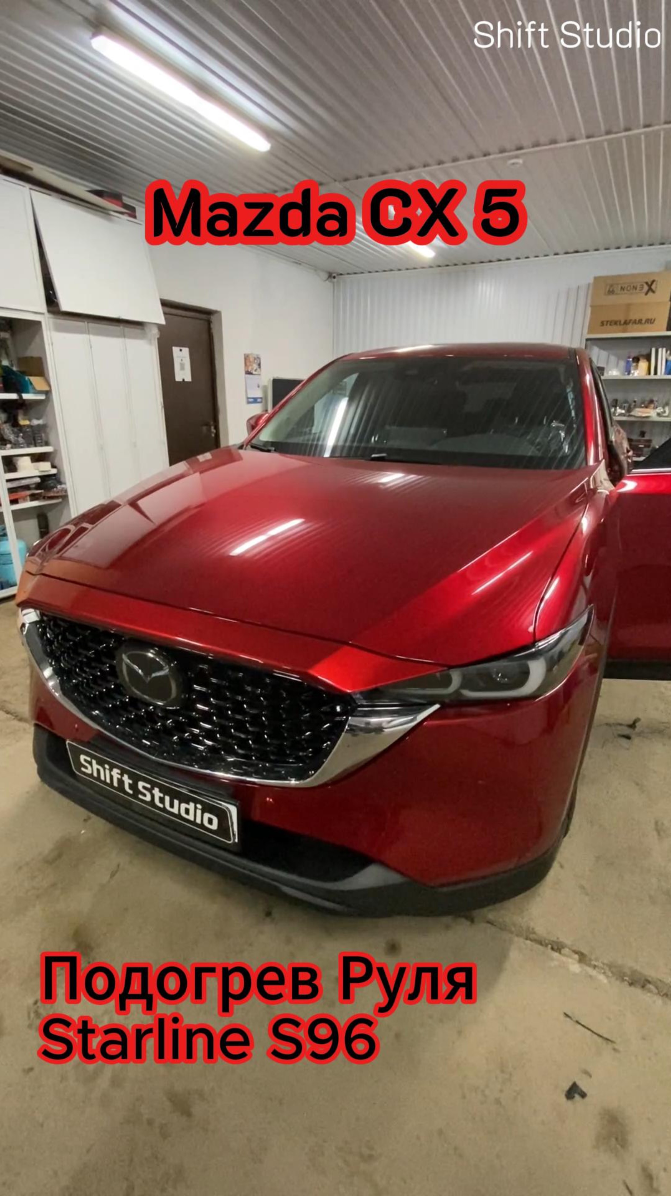 Mazda - Подогрев Руля + Автозапуск