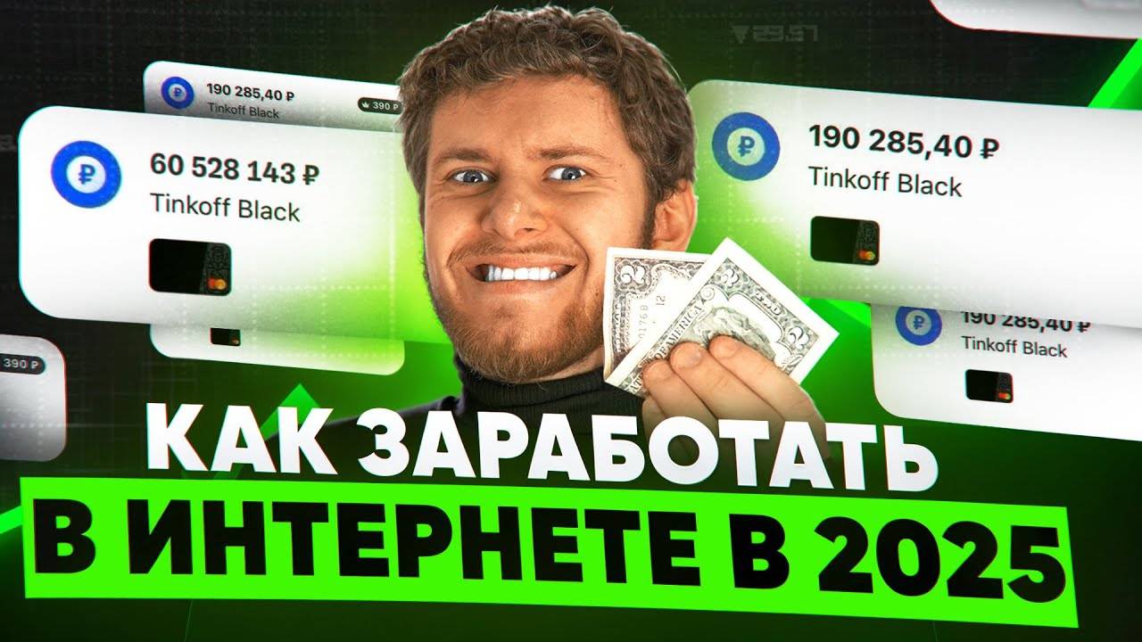Торговля Биткоином и Эфириумом: Заработок в 2025