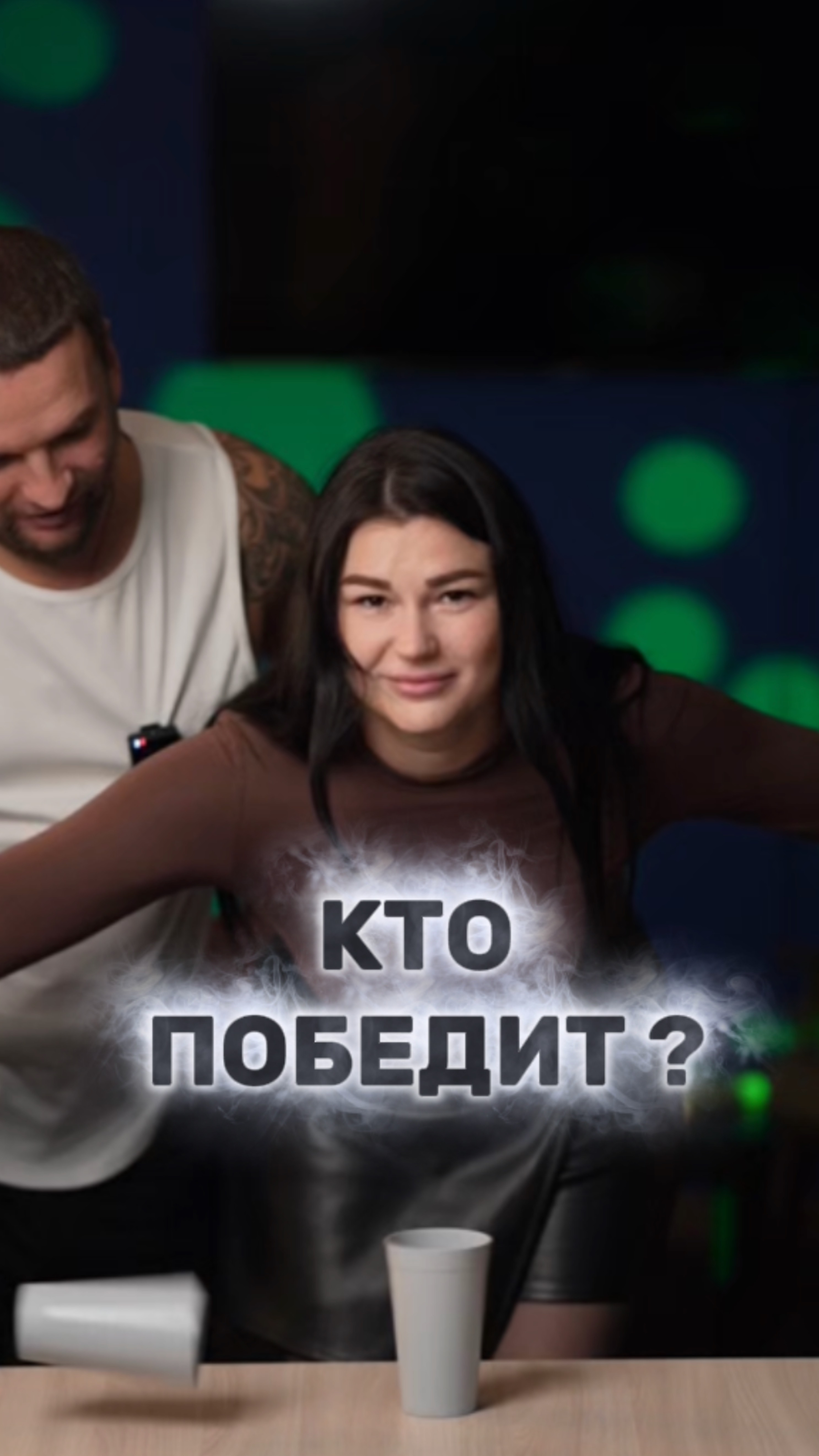 КТО ПОБЕДИТ ?