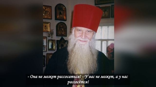 Протоиерей Николай Засыпкин о схимонахине Серафиме Белоусовой в проповеди 05.10.2005