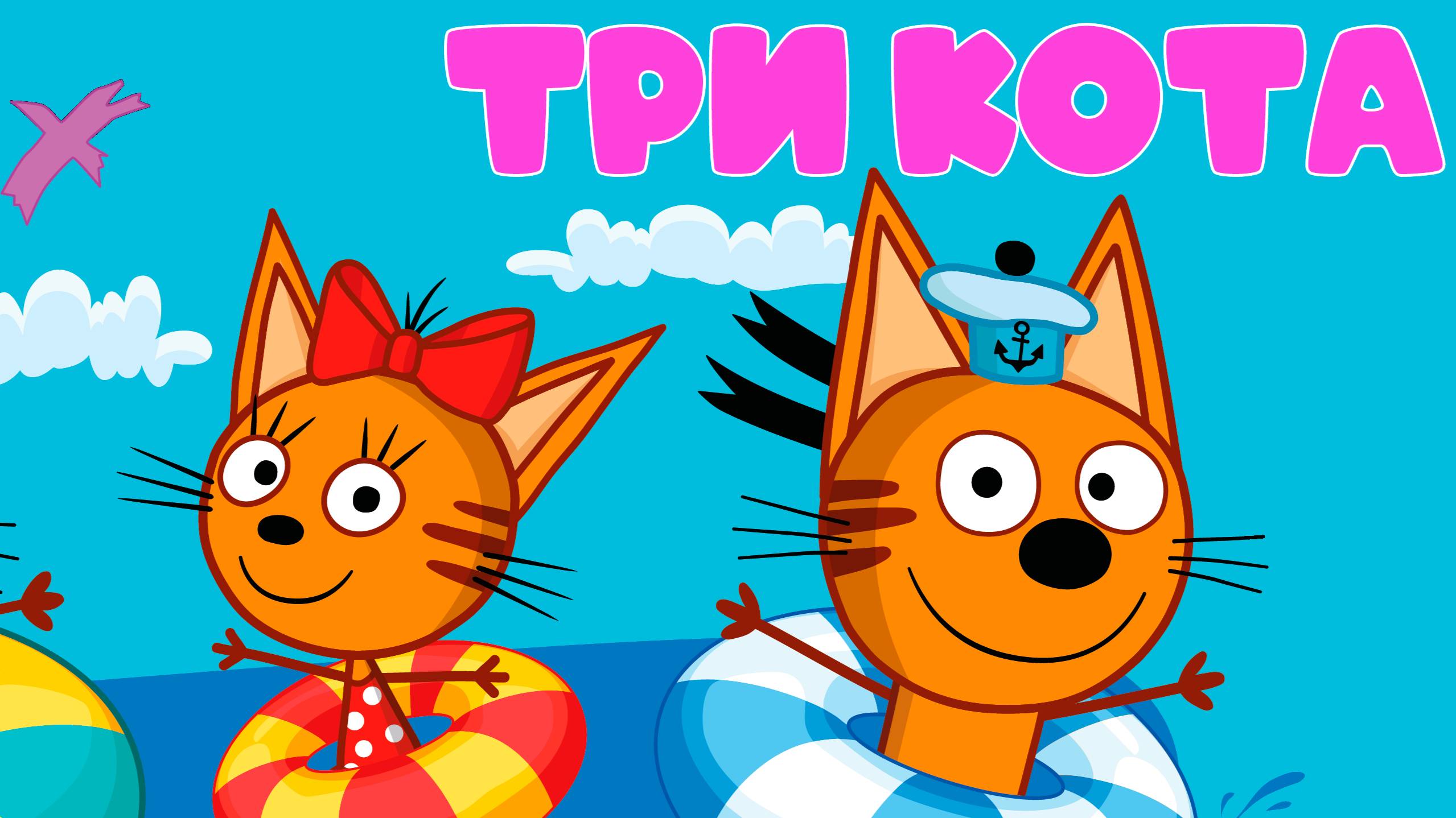 ТРИ КОТА - Большое путешествие по городам России - Мультик для детей