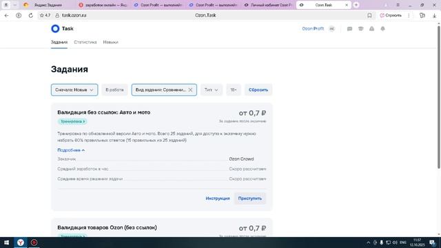 Заработок онлайн Ozon Profit