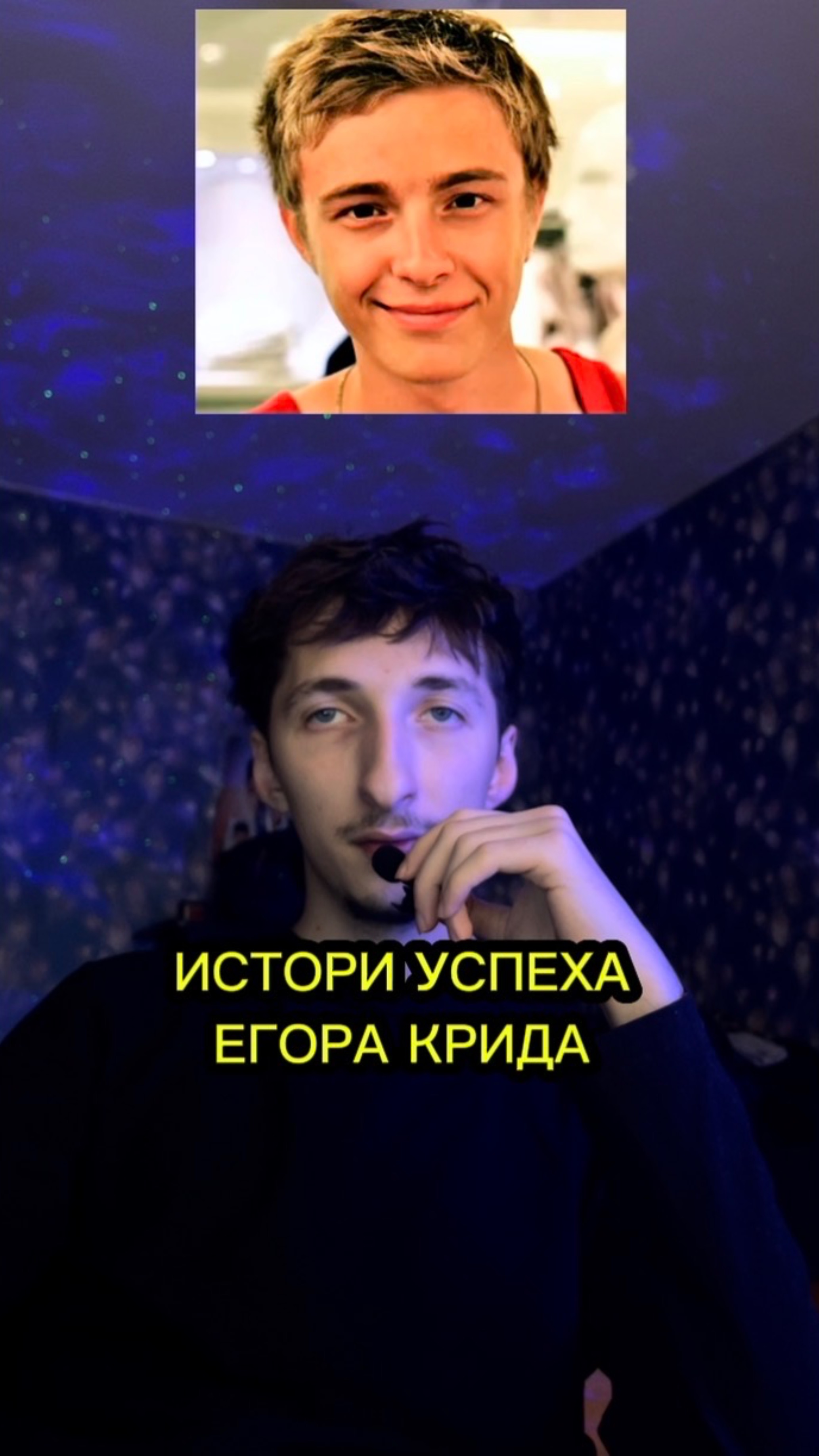 ИНТЕРЕСНЫЕ ФАКТЫ О ЕГОРЕ КРИДЕ !