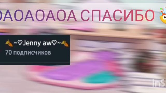 🤯~АОАОАОАОААОА СПАСИБО!!/нас уже 70😍😍😍/завтра будет сходка в роблоксе в 18:00 (в опис)~🤯