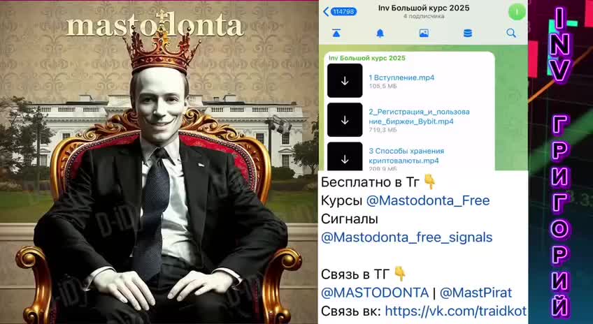 Григорий INV курс 25 год в наличии | Inv Trader обучение | Григорий инв курс большой слив
