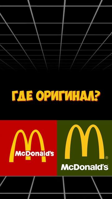 Где тут оригинал ???