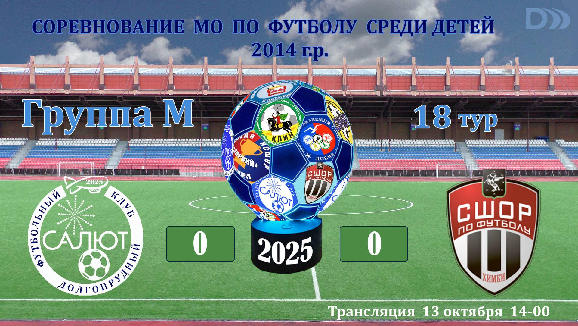 ФСК Салют 2014 М - СШОР-22 Химки