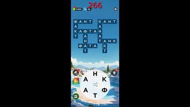 WOW WORDS OF WONDERS ОТВЕТЫ НА УРОВНИ 261-270