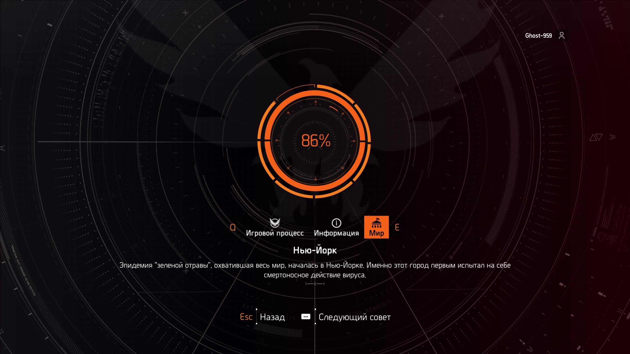 Tom Clancy's The Division 2