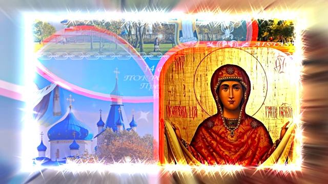 С Покровом Пресвятой Богородицы!!! С Праздником Покрова Пресвятой Богородицы 17!!!