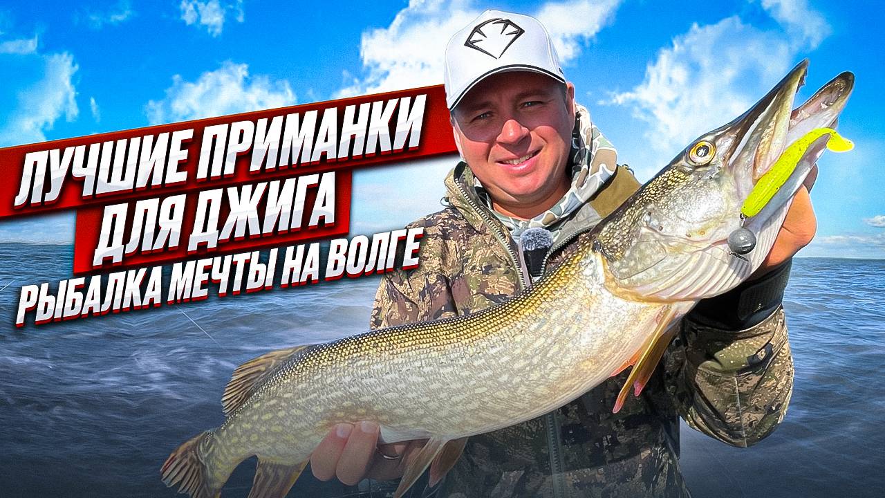 РЫБАЛКА НА ДЖИГ | ЭТИ ПРИМАНКИ НУЖНО ЗАПРЕТИТЬ! ЛЮТОЕ ПОРЕВО СУДАКА!