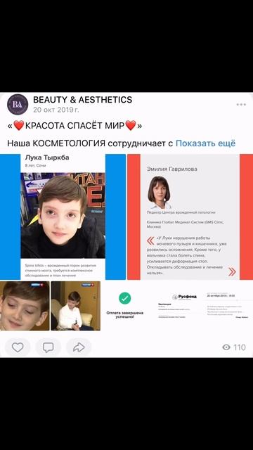 Наше сотрудничество Фондом Помощи тяжелобольным детям РУСФОНД