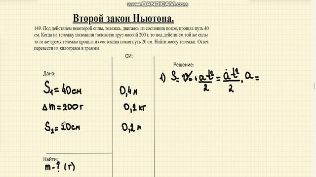 Решение задач. Второй закон Ньютона.149