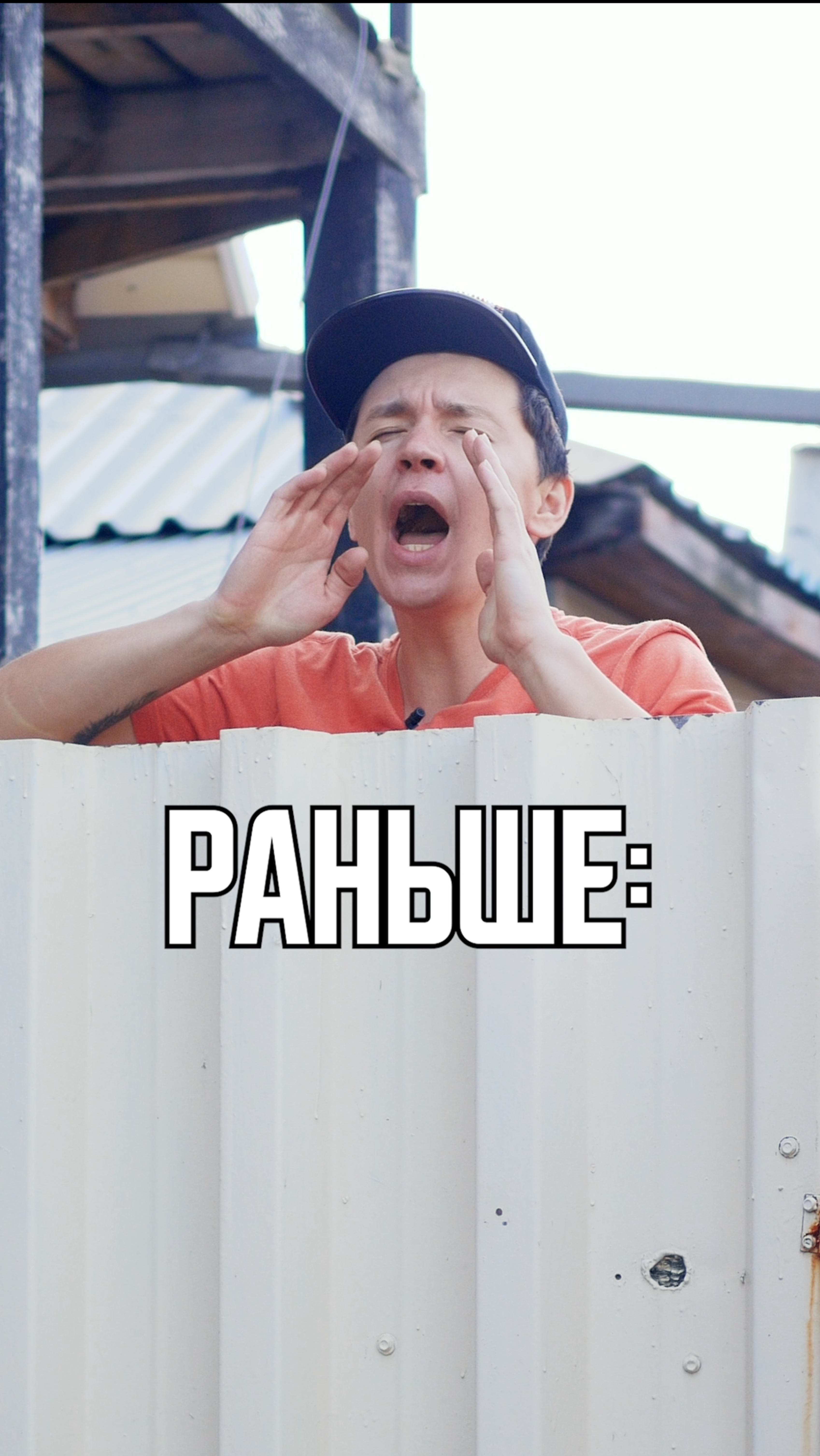  РАНЬШЕ И СЕЙЧАС 