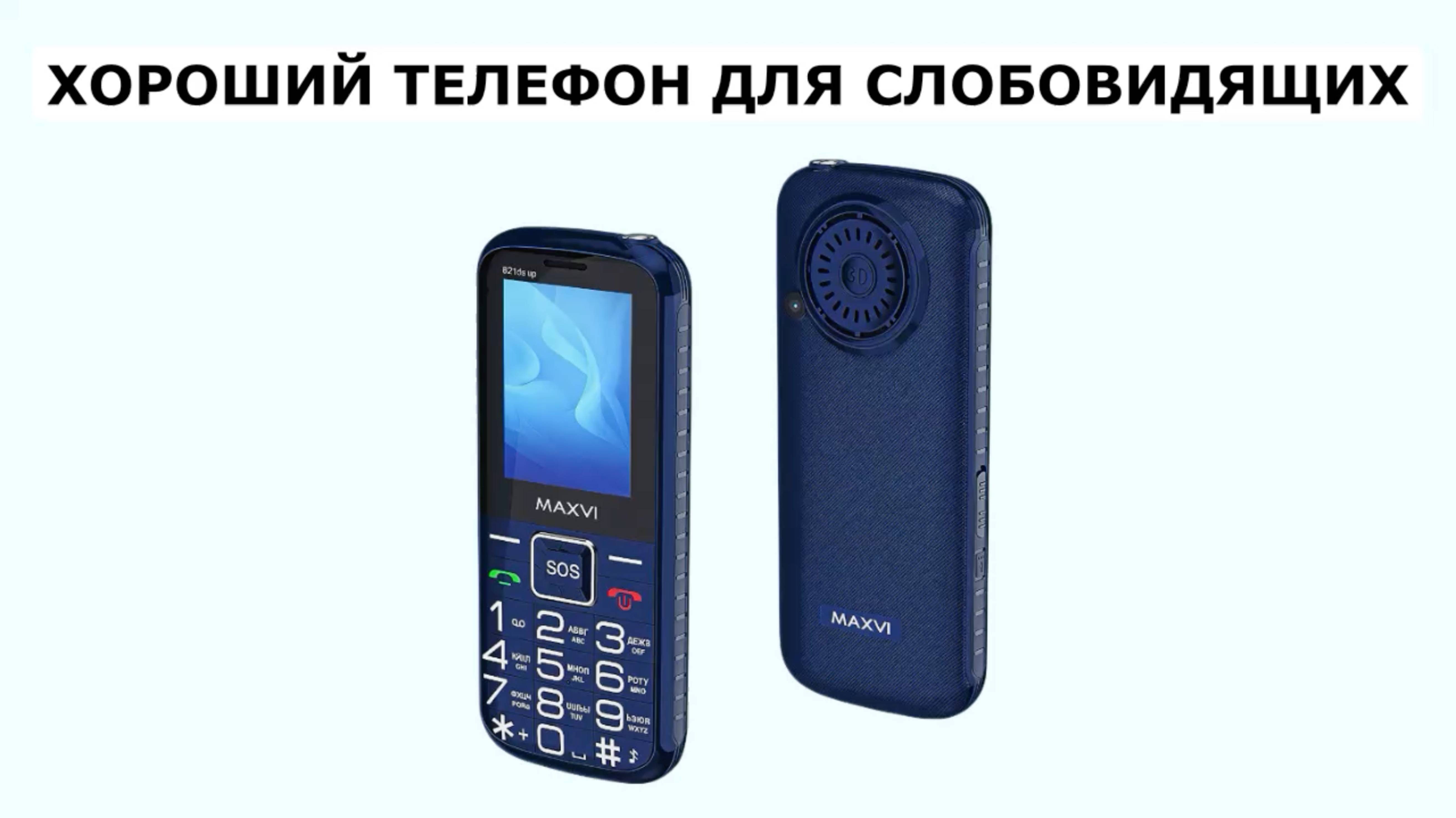 Телефон Maxvi B21ds up