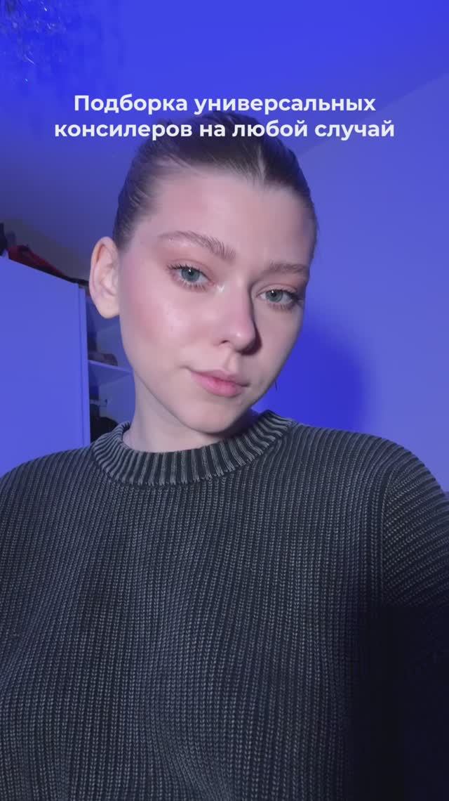 Подборка консилеров