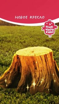 Новое кресло!