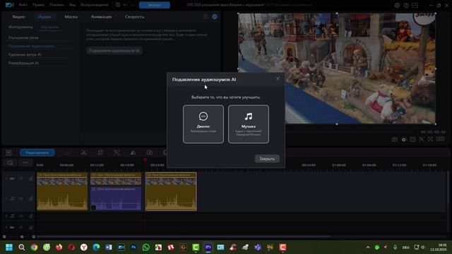 Новинка Автоматическое удаление постороннего шума в диалоге или музыки PowerDirector Ver.24.0.1001