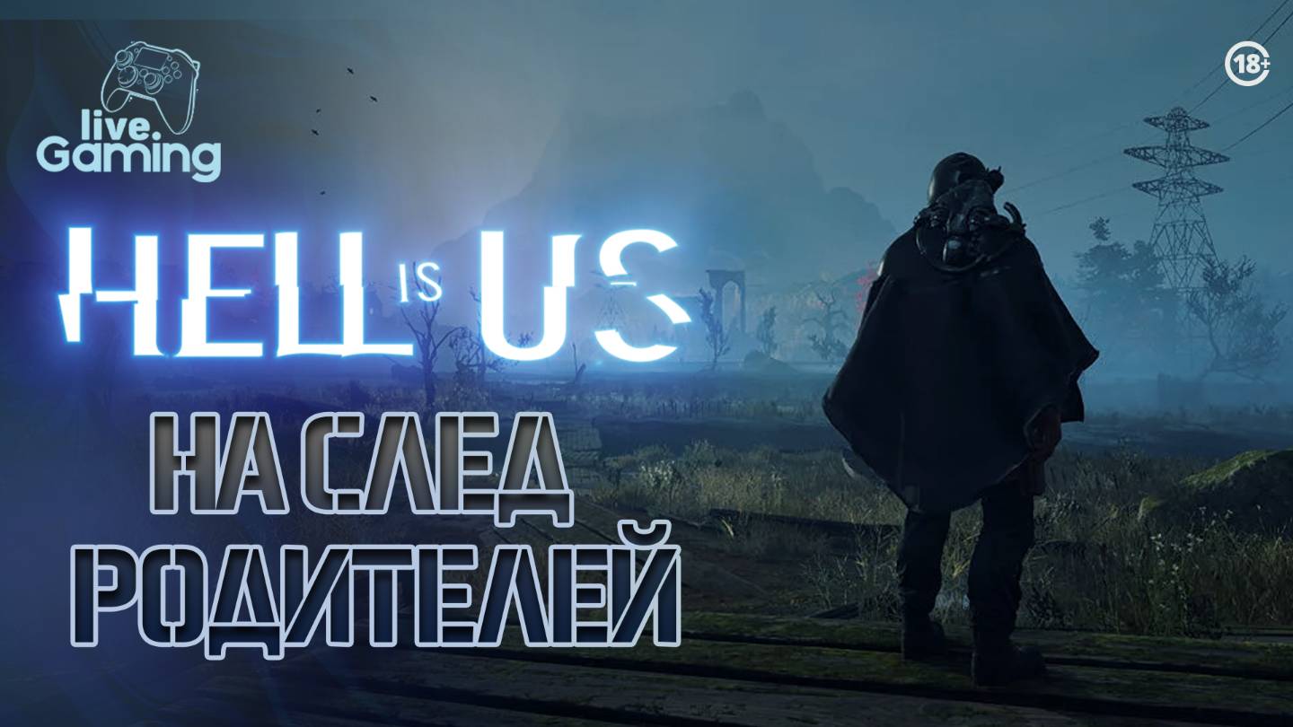 2 Hell is Us  Дорога в Джову
