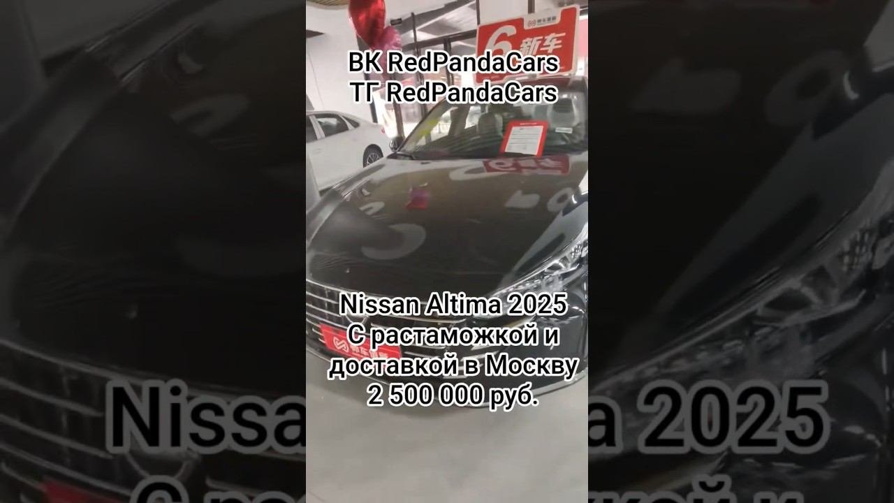 Nissan Altima 2025 2.0 156лс 20км ниссан nissan китай топ продажа обзор volkswagen фарт