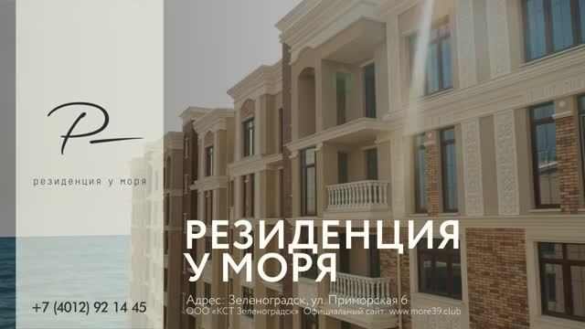 Реклама ЖК "РЕЗИДЕНЦИЯ У МОРЯ"