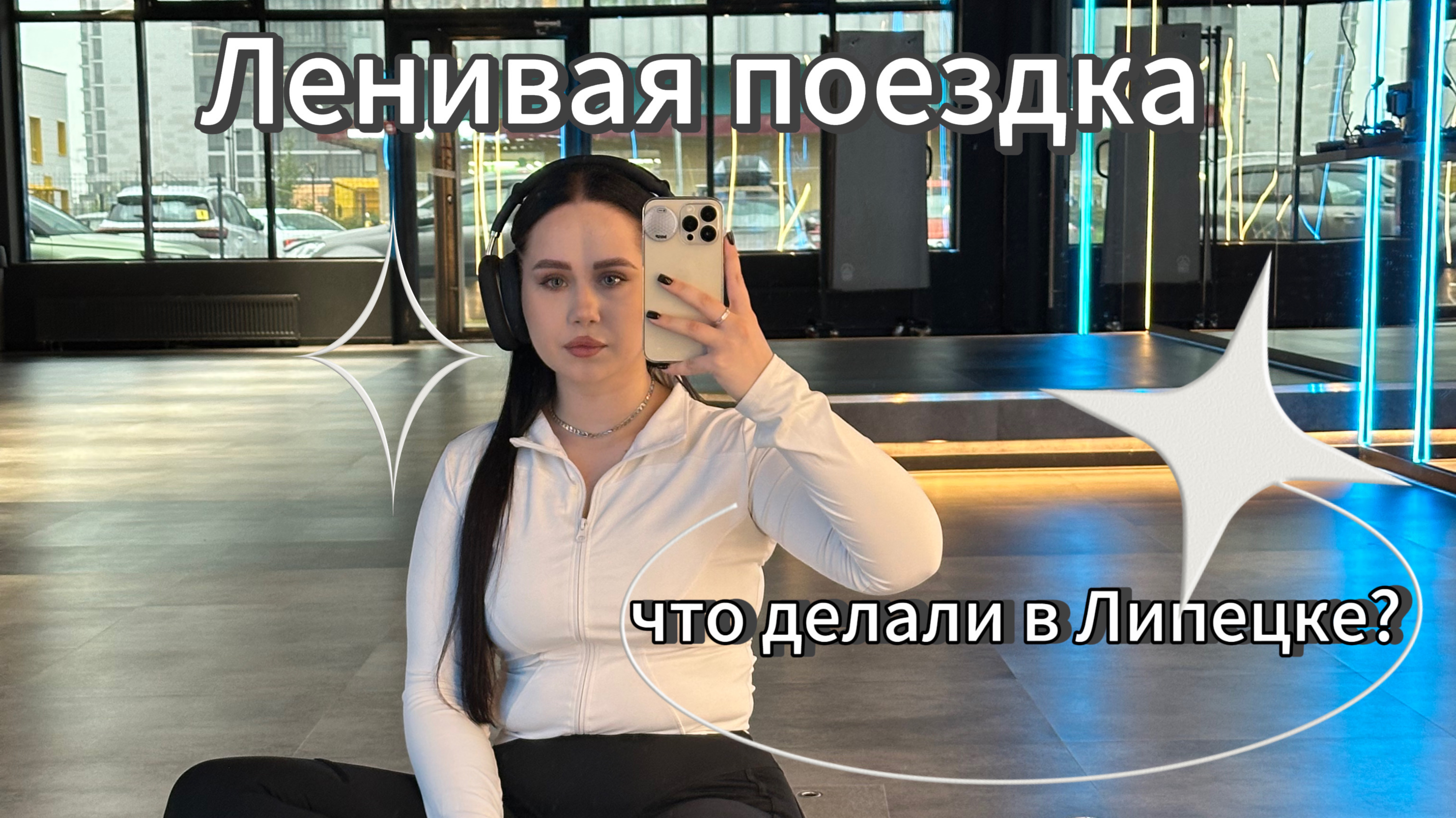 Поездка сборка мебели прогулка в парке