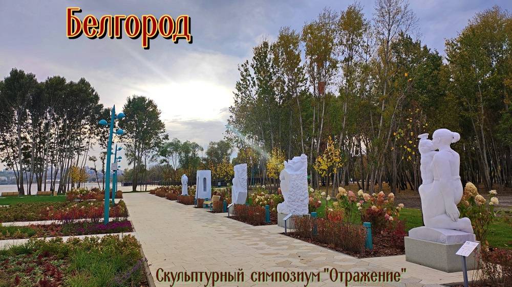Белгород. Скульптурный симпозиум 