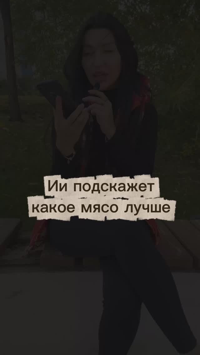 Какое мясо полезнее по мнению искусственного Интелекта. В каком количестве нужно кушать.