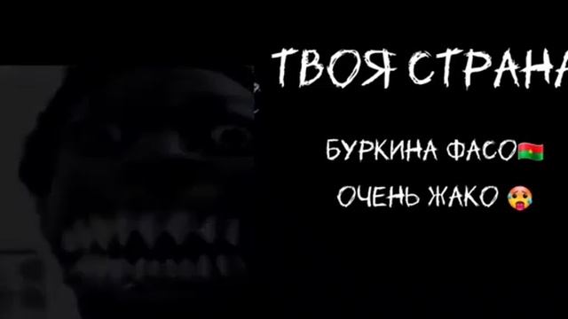 Твоя страна Жуткие лица Мистера исключительно