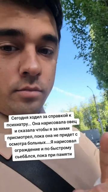 Псих