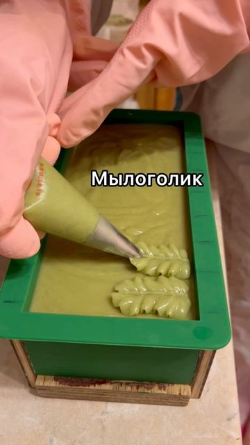 А какая у вас зависимость?
мыловарение мыловарениеснуля мылоснуля ручнаяработа рукоделие мыло