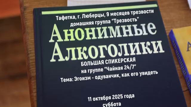 Эгоизм - одуванчик как его увидеть. Тафетка г. Люберцы 9мес. трзв. 11.10.25