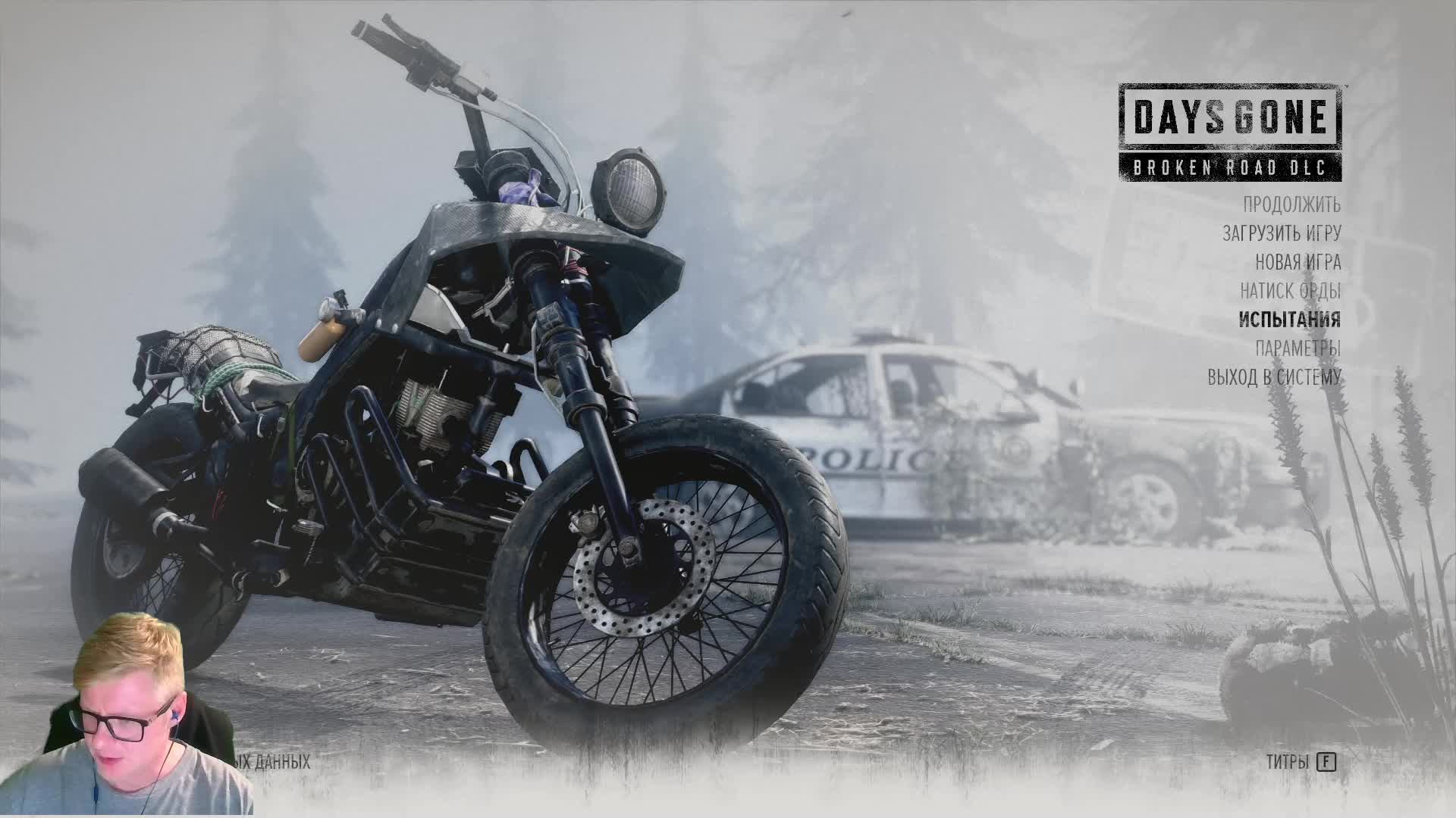 Days Gone. Стрим 9.