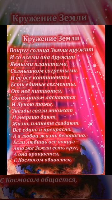Кружение Земли