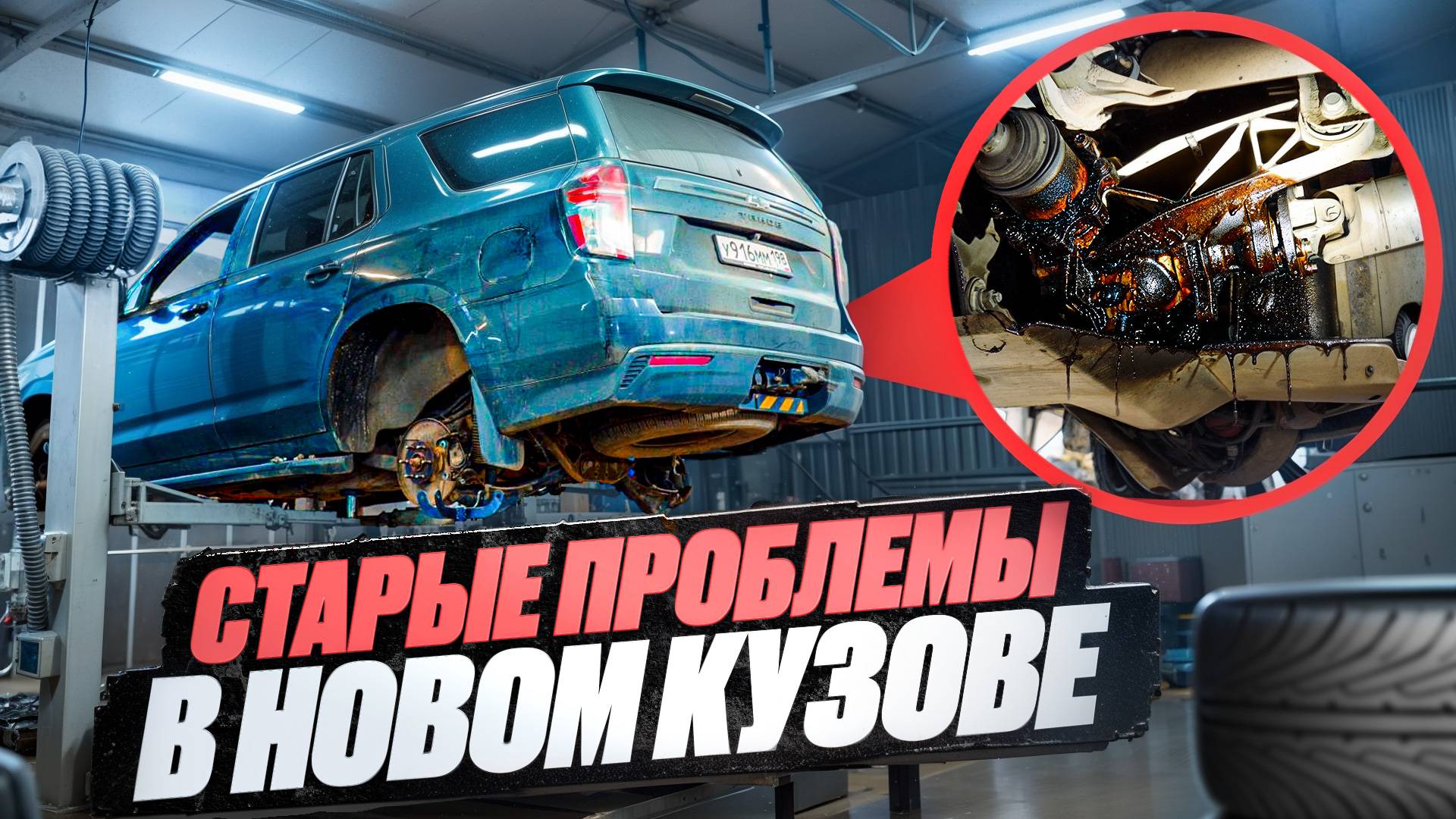 Chevrolet Tahoe Т1 - устраняем течь заднего моста