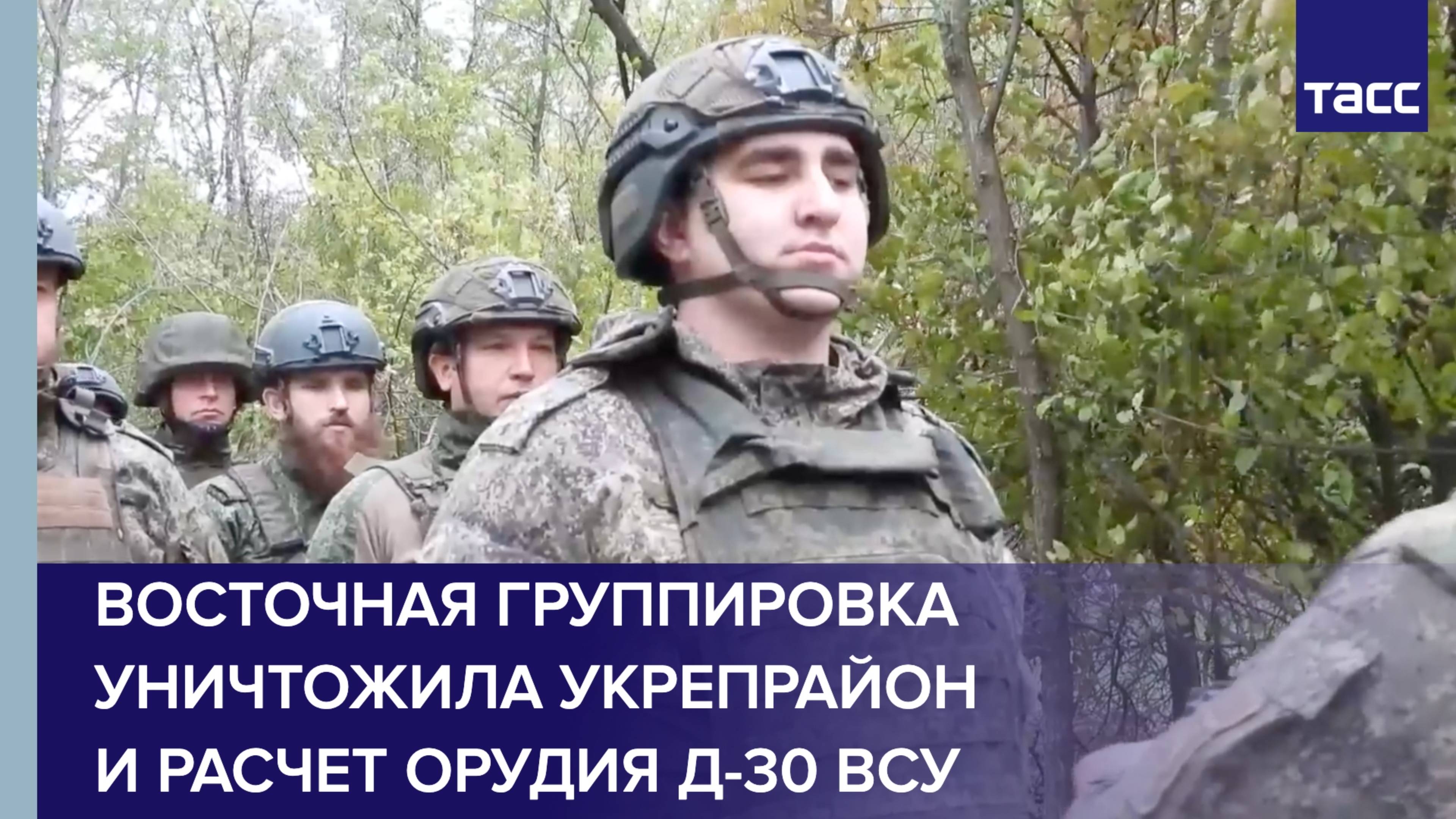 Восточная группировка уничтожила укрепрайон и расчет орудия Д-30 ВСУ