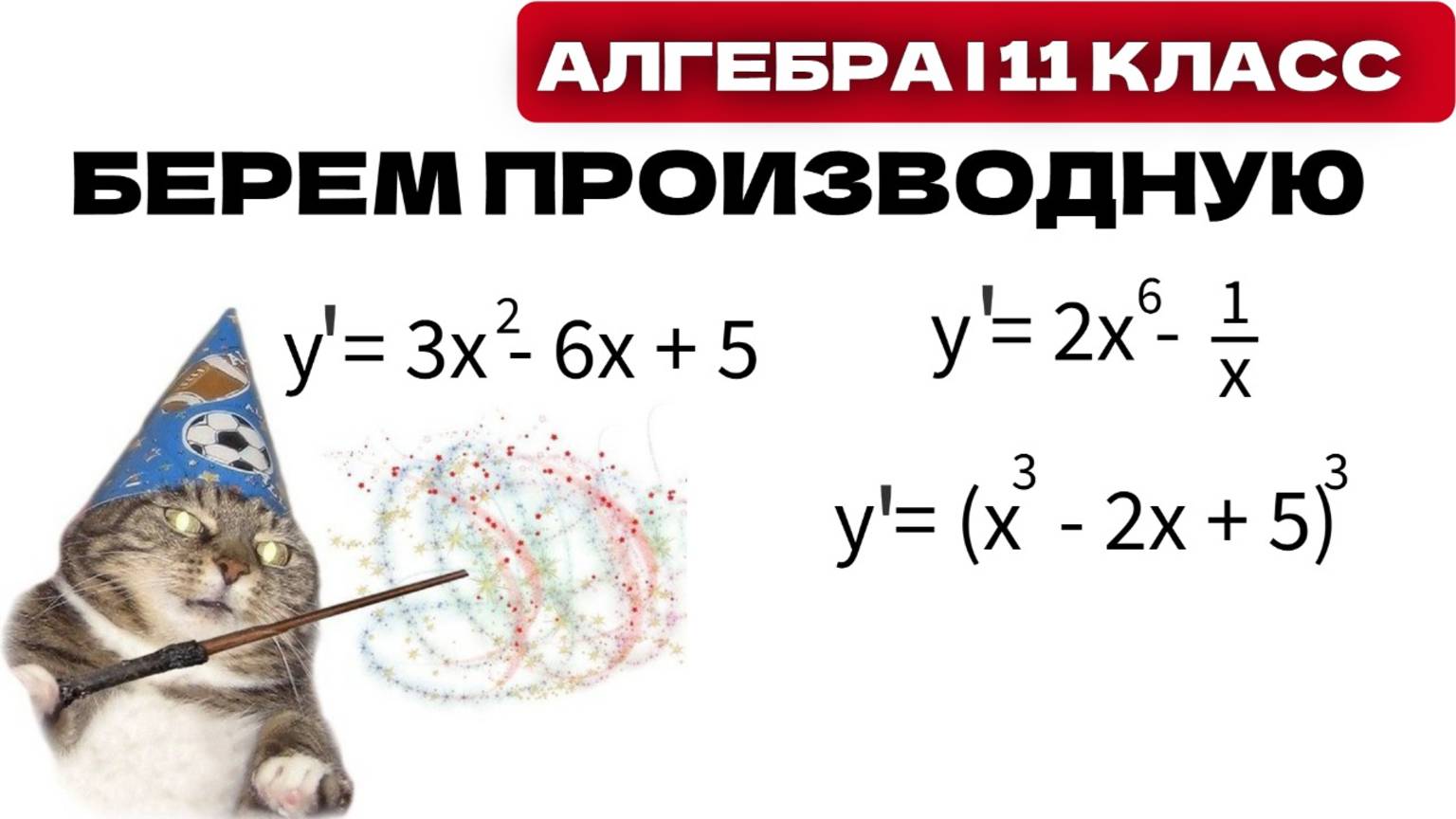 производная от выражения в степени